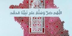 صور الصلاة على النبي ﷺ عبادة بسيطة بأجور عظيمة