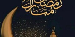 صور رمضان مبارك 2025